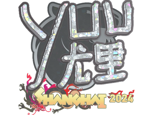 Item Sticker | yuurih (Glitter) | Shanghai 2024