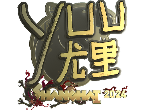 Item Sticker | yuurih (Gold) | Shanghai 2024