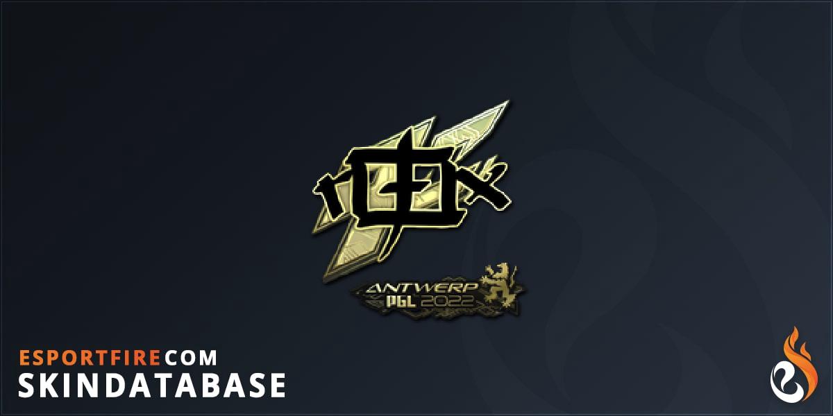 Sticker | rox (Gold) | Antwerp 2022 - EsportFire.com