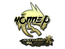 Item Sticker | chopper (Gold) | Antwerp 2022